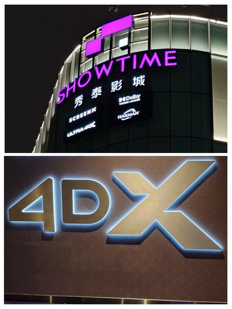[觀影體驗] 大巨蛋秀泰影城 4DX 1 & 14廳