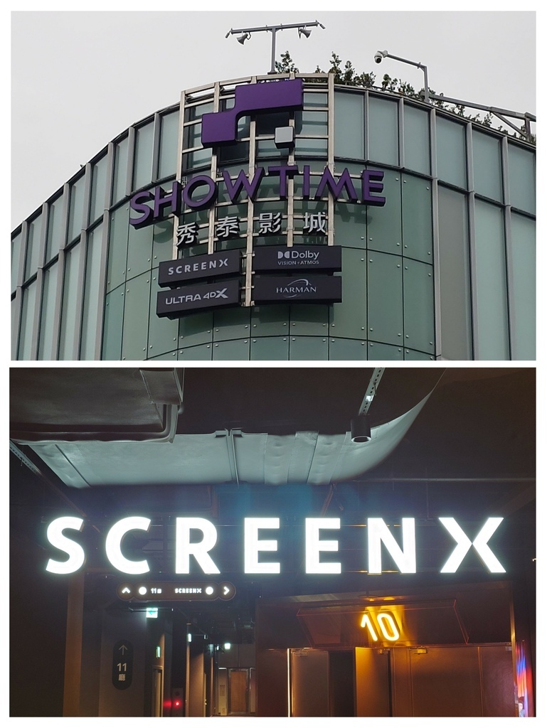 [觀影體驗] 大巨蛋秀泰影城 SCREENX 2 & 10廳