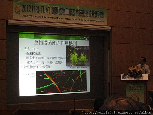 台灣植物工廠產業協會(TPFIDA)2012技術交流暨研討會 002 台灣植物工廠產業協會(TPFIDA)2012技術交流暨研討會 002