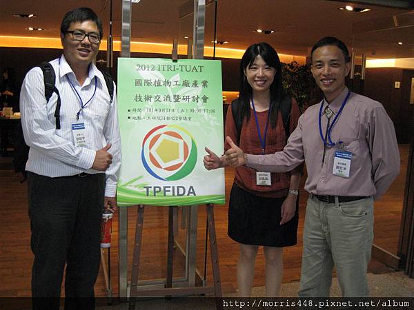 台灣植物工廠產業協會(TPFIDA)2012技術交流暨研討會 005 台灣植物工廠產業協會(TPFIDA)2012技術交流暨研討會 005