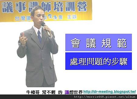 會議規範---問題處理的步驟 會議規範---問題處理的步驟