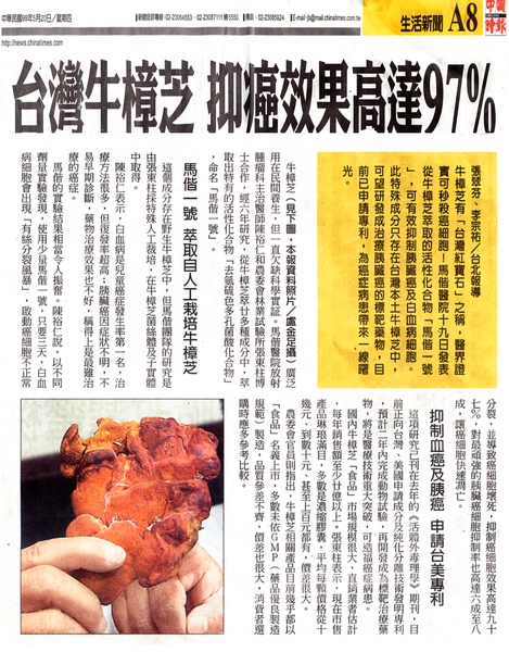 牛樟芝新聞.jpg 牛樟芝新聞.jpg