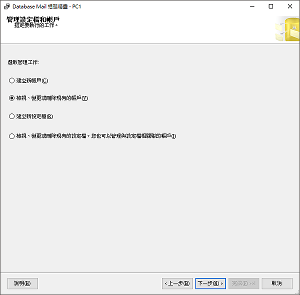 DatabaseMailManage_0040.fw.png DatabaseMailManage_0040.fw.png
