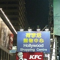 荷李活原來就是HOLLYWOOD