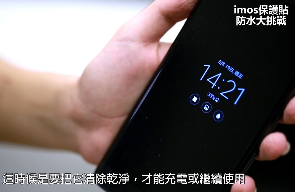 imos 保護貼防水大挑戰 for Galaxy Note 7.mp4_20160823_121429.953.jpg