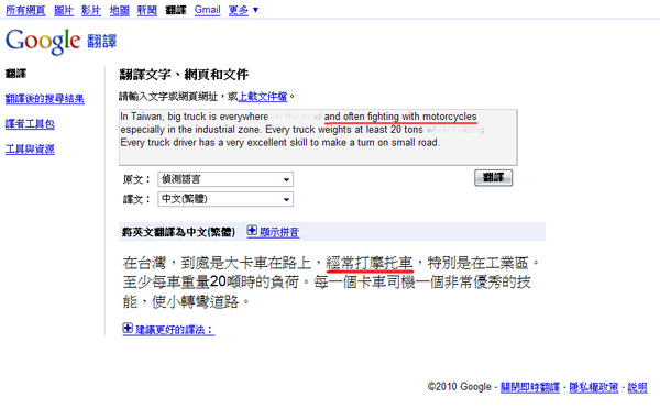 有趣的 Google 翻譯