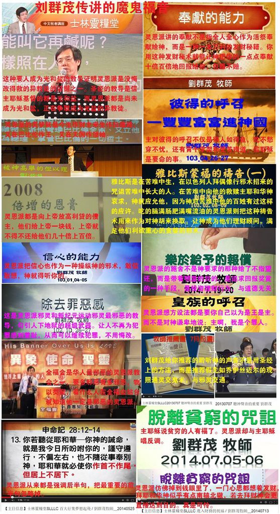 刘群茂的魔鬼邪说.jpg 刘群茂的魔鬼邪说.jpg