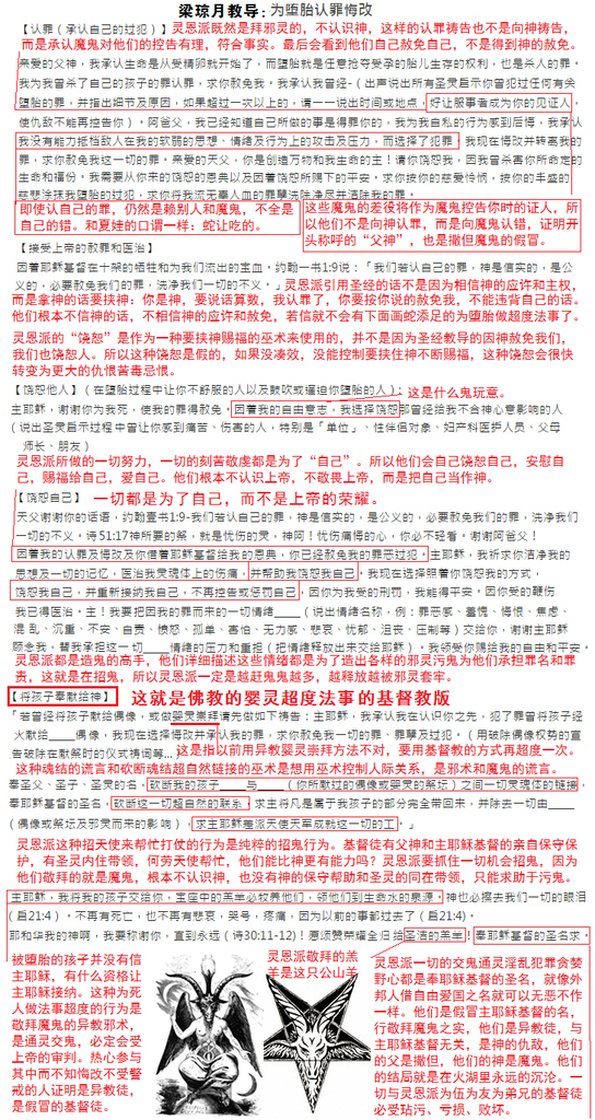 为堕胎祷告2.png 为堕胎祷告2.png