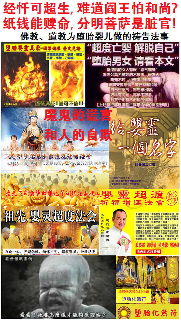 5堕胎祷告邪术法事.jpg 5堕胎祷告邪术法事.jpg