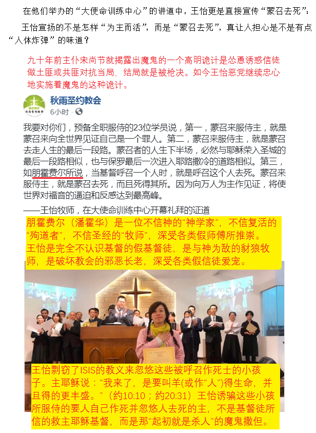 王怡假先知预言13.png