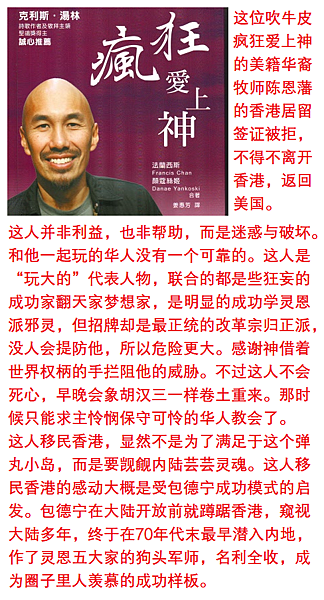 Francis Chan 牧师22