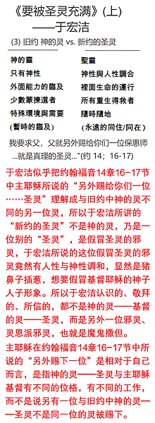 于宏洁假圣灵463471