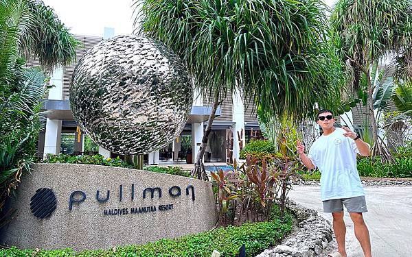 馬爾代夫自由行 PULLMAN MAAMUTAA 全包式酒店