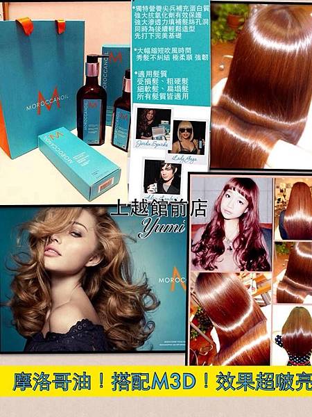 Moroccanoil 摩洛哥優油  史上最強 風靡全球