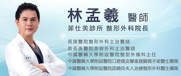 削骨權威林孟羲 台中削骨手術、台中削骨整形、台中削顴骨、台中削下頷骨、台中削下顎骨、台中國字臉削骨、台中韓式削骨、台中無痕削骨、台中顏面削骨、台中V臉削骨、台中法拉利削骨、台中削骨價格、台中削骨價錢費用、推薦台中削骨手術醫師醫生、台中削骨權威名醫、台中菲仕美醫學美容整形診所、、林孟羲院長│楊學穎醫師│許永昌醫師│朱純慧醫師