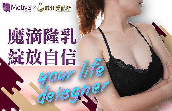 魔滴隆乳綻放自信，觸感柔軟自然