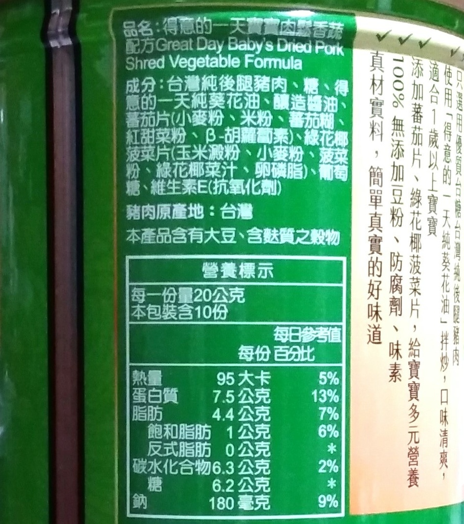 得意的一天寶寶純肉鬆 (3)-1.jpg