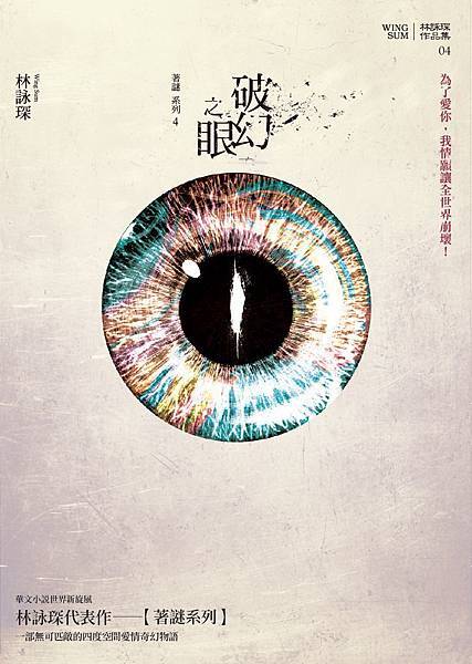 幻破之眼正封.jpg