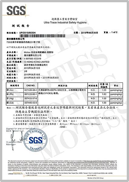 MOTISS魔髮粉SGS台灣檢驗報告