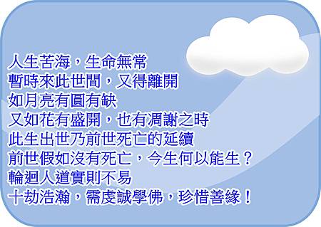 人生苦海 生命無常.jpg 人生苦海 生命無常.jpg
