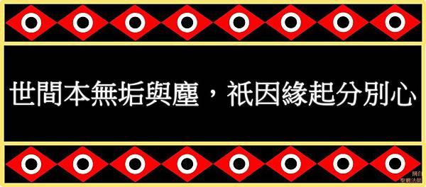 分別心.jpg 分別心.jpg