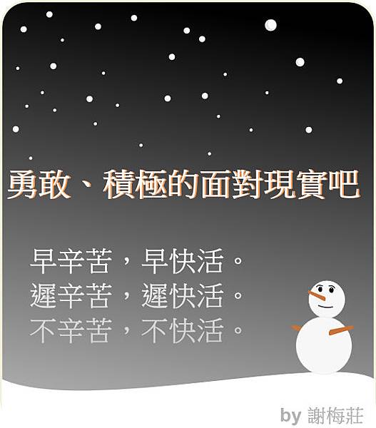 早辛苦,早快活.jpg 早辛苦,早快活.jpg