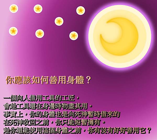 善用身體.jpg 善用身體.jpg