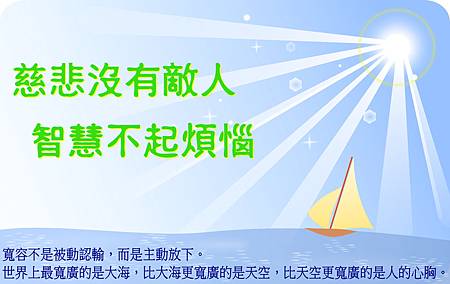 慈悲沒有敵人.jpg