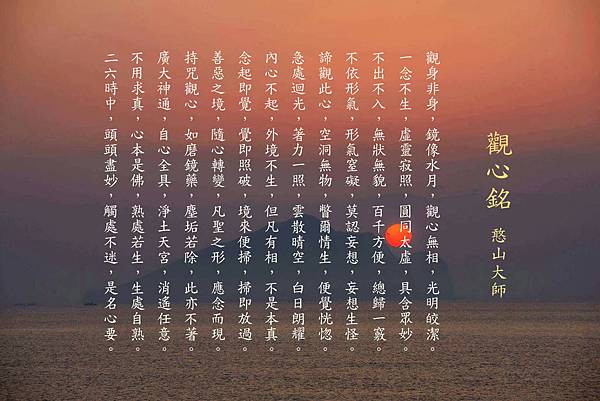 觀心銘 觀心銘