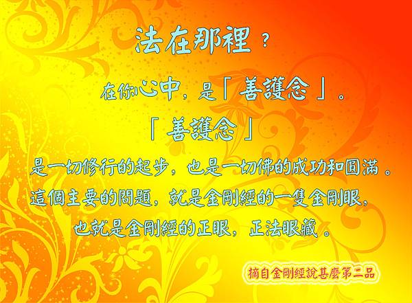 法在那裡﹖ 法在那裡﹖