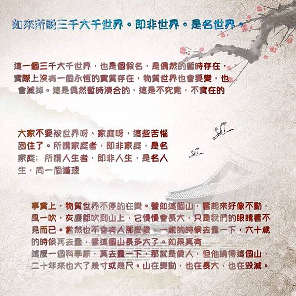如來所說三千大千世界。即非世界。是名世界。