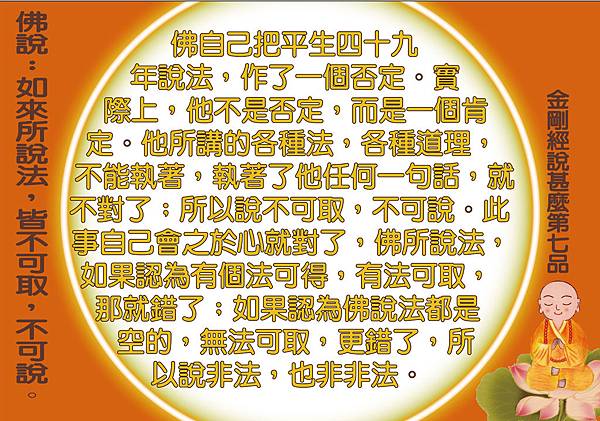 佛說：「如來所說法，皆不可取，不可說。」