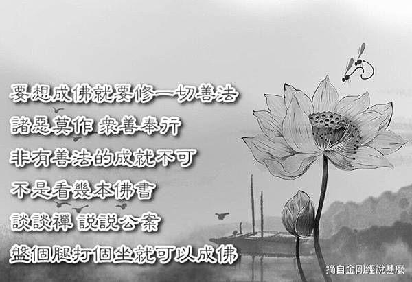 要想成佛就要修一切善法