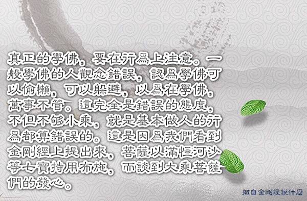 真正的學佛要在行為上注意