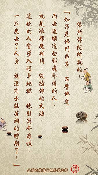 金剛心總持論17 外道六師 03 金剛心總持論17 外道六師 03