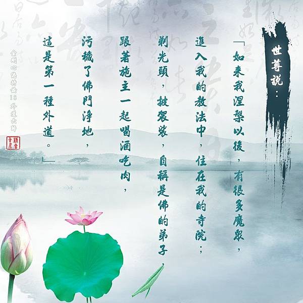 金剛心總持論17 外道六師 05 金剛心總持論17 外道六師 05