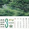 2017年 3月月曆