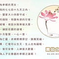 金剛心總持論31 薦拔亡親03.jpg