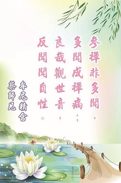 牟尼精舍 蔡師兄_170717_0001.jpg