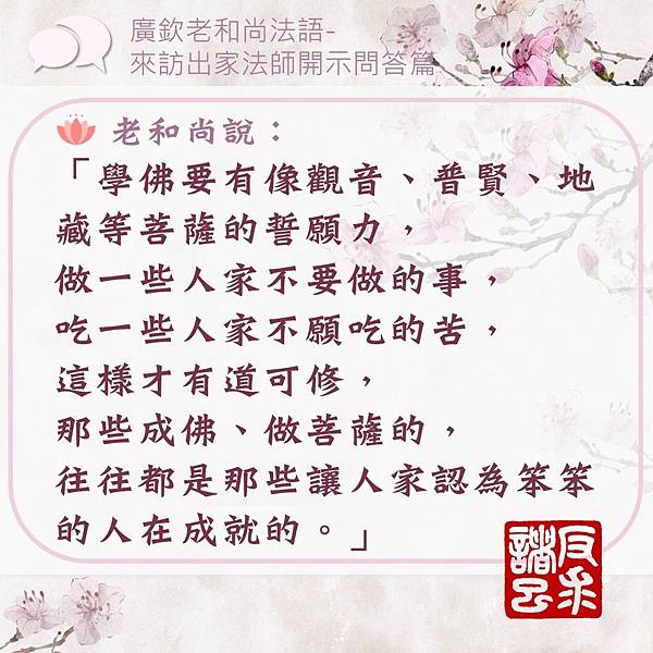 來訪出家法師開示問答篇3.4_170717_0004.jpg 來訪出家法師開示問答篇3.4_170717_0004.jpg