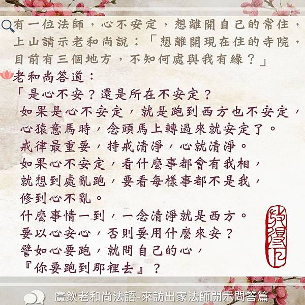 來訪出家法師開示問答篇3.4_170717_0010.jpg