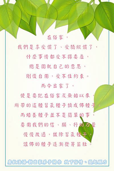 對弘法度眾生3對出家的子開示 放下俗情_170717_0021.jpg 對弘法度眾生3對出家的子開示 放下俗情_170717_0021.jpg