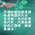 阿伯提醒的話_170717_0048.jpg