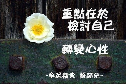 阿伯的話－精誠區１０５年－１０６年_170905_0043.jpg