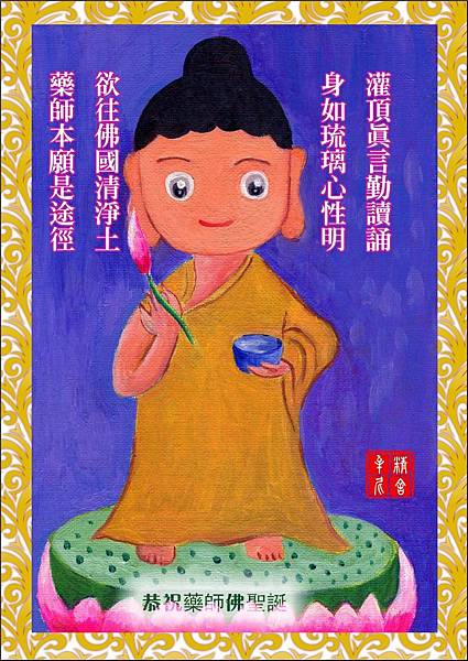 藥師佛聖誕日_171115_0004_0