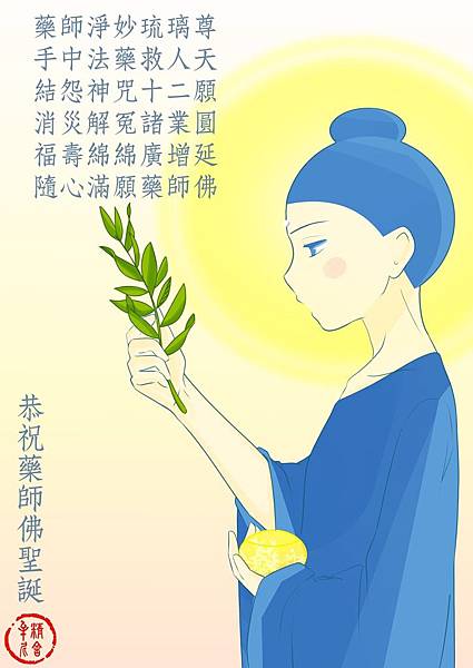 藥師佛聖誕日_171115_0005_0