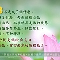 淬玉良言 - 淨化心語 29.jpg