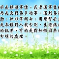 淬玉良言 - 淨化心語 36.jpg