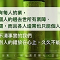 淬玉良言 - 淨化心語 52.jpg