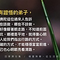 淬玉良言 - 淨化心語 54.jpg